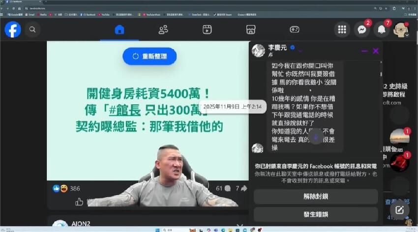 館長公開大師兄「勒索、霸凌」時間軸！痛批12年情分全敗：整天領錢不做事