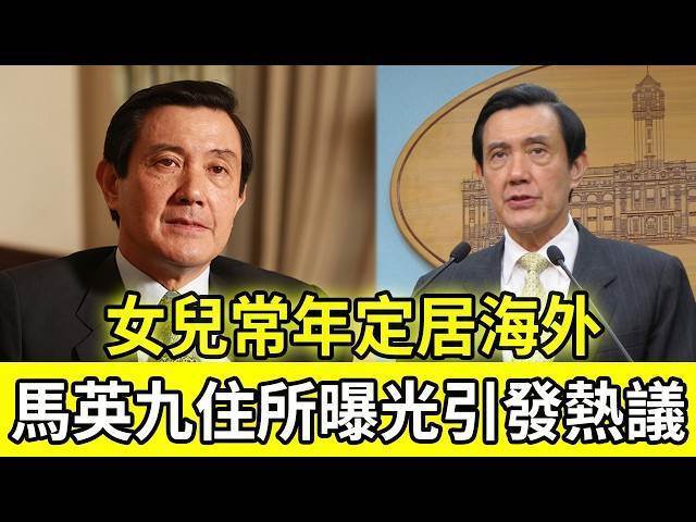 2女遠嫁國外不回頭，75歲馬英九晚年曝光：與周美青長年相伴40年老宅，這才是真愛
