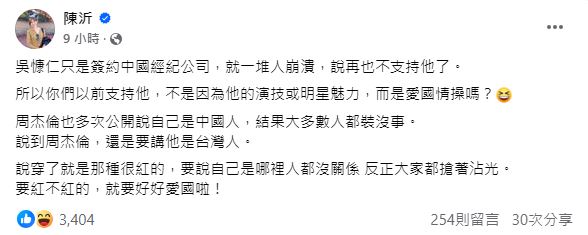 吳慷仁爆簽中國經紀約！陳沂不忍點名「1大咖天王」：多數人裝沒事...