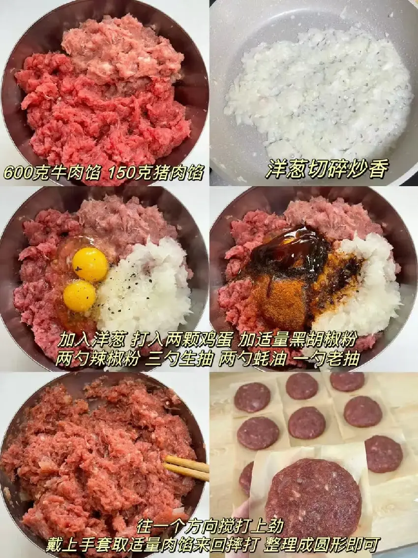 自製減脂牛肉餅教程