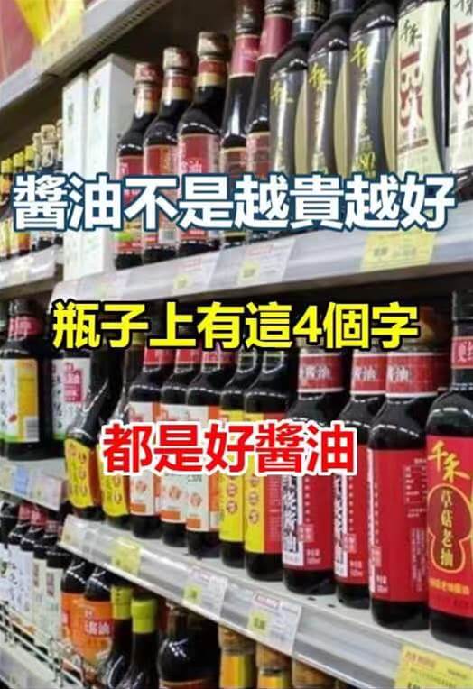 醬油不是越貴越好，瓶子上有「這5個字」，都是好醬油，以後看準再買