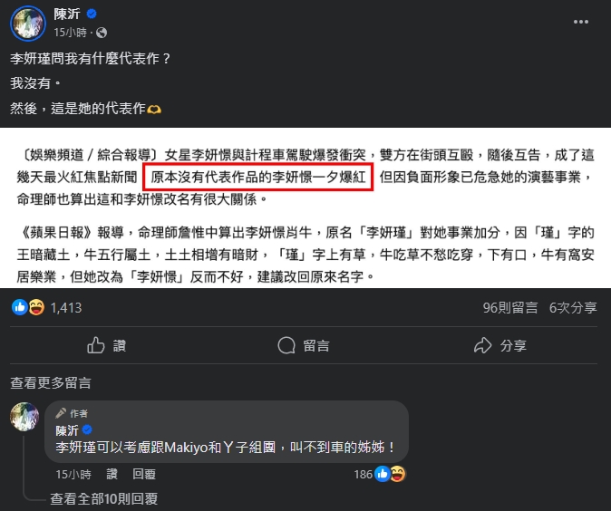 李妍瑾開戰陳沂！嗆「沒有代表作」遭PO圖反擊：叫不到車的姐姐