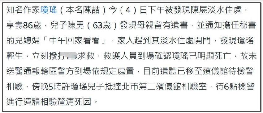 兒子現身殯儀館瓊瑤過世細節曝光！躺在沙發上安然離世，前一天囑咐兒媳次日看望