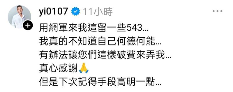 鳳梨曝網軍「洗版攻擊」證據！嘆「手段高明點」無奈發聲：我何德何能