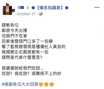 鄰居辦後事！回家驚見「門口多一包砂糖」超納悶　內行人出面揭「是貼心的表現」：還收過韭菜