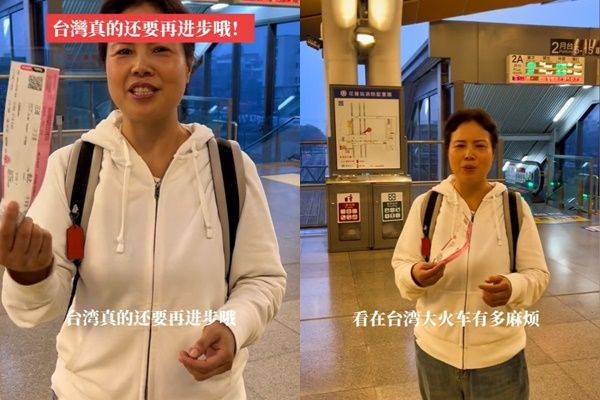 中國大媽「台灣搭火車好麻煩」　笑虧：要再進步喔！反被陸網酸爆