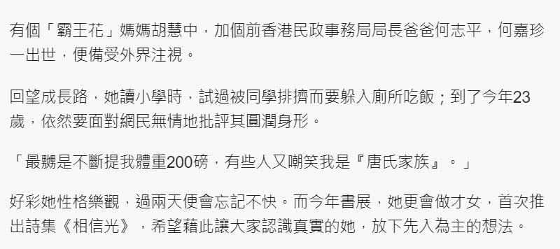 胡慧中獨生女因肥胖被嘲像唐氏兒，她否認有180斤，將地獄式減肥