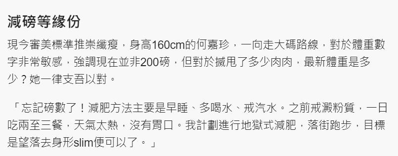 胡慧中獨生女因肥胖被嘲像唐氏兒，她否認有180斤，將地獄式減肥