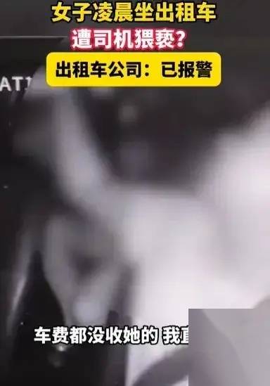 原視頻曝光，司機摸女乘客胸部時，女乘客配合不動保持笑容！