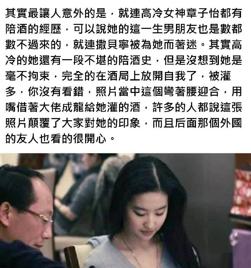 女明星「陪酒照」流出，章子怡最豪放，最后一位脖子都紅了