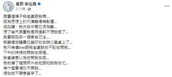 今年2月才結婚！鳳梨「簽好離婚協議書」準備搬家　認了1問題是主因