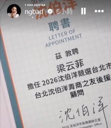 本土女星表態了！同台大讚「力挺沈伯洋」 曬「聘書宣告新身分」