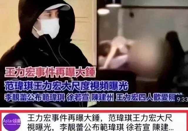 王力宏亂戰3人歡愛照曝光！范瑋琪徐若瑄動作嫻熟，這是真敢玩！