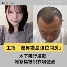 遭前女主播控「強拉開房」男星道歉！她再爆：被脫衣噴體液