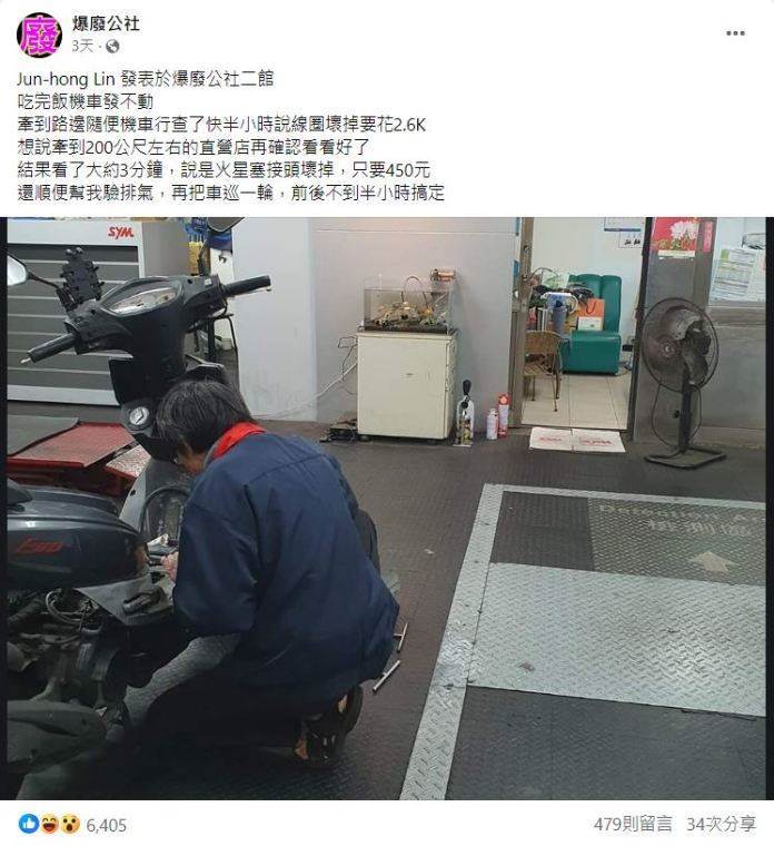 機車無法啟動！送去車行維修報價2600元，換一家老闆一開口讓他驚呆了…