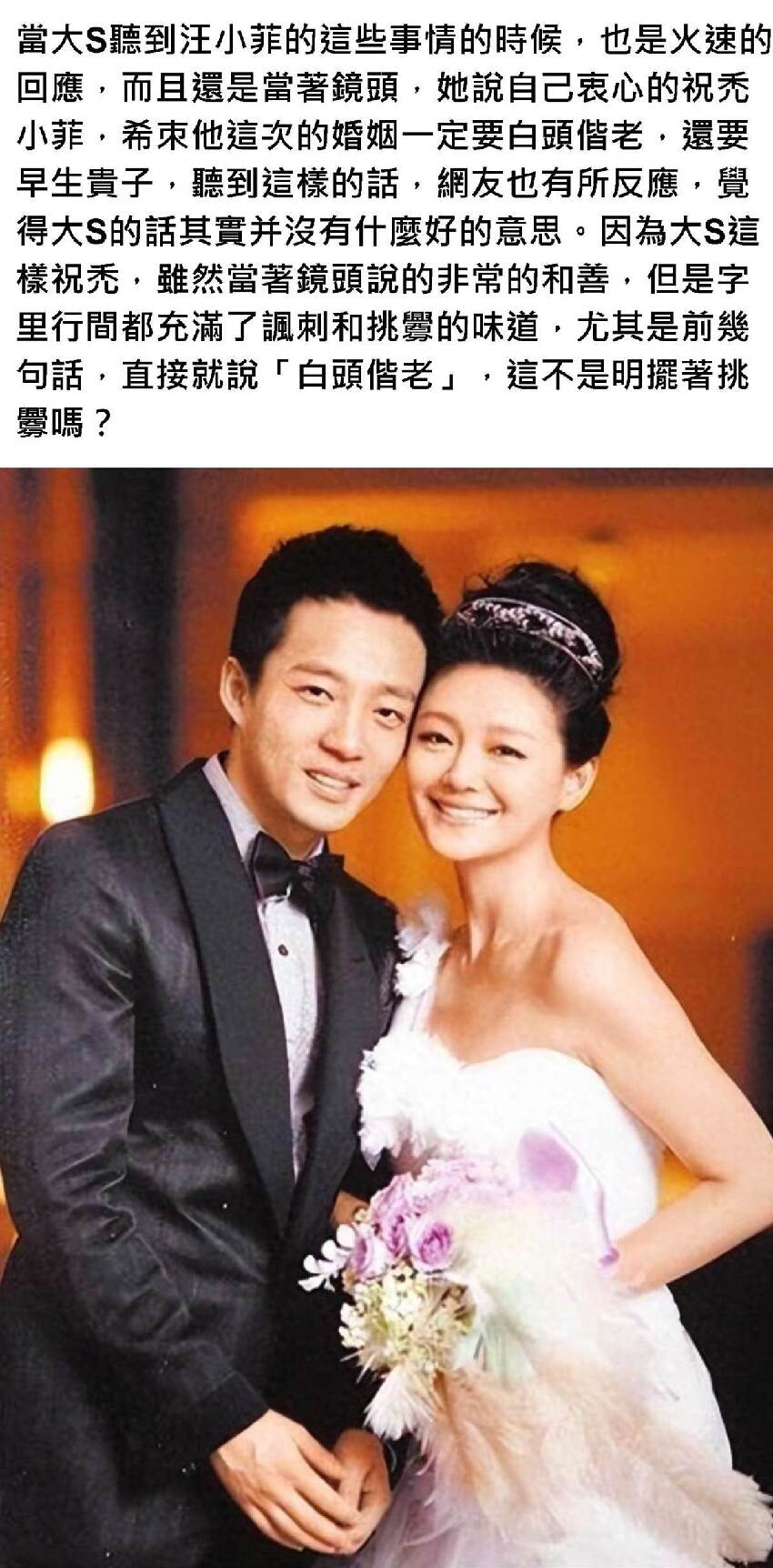 汪小菲宣布結婚透露婚後計劃，大S強勢回應句句扎心，希望他這次白頭偕老