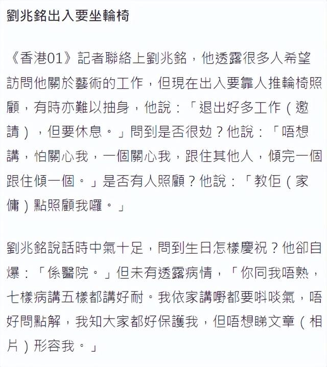 93歲劉兆銘在醫院過生日，多病纏身身體欠佳，卻強撐著現身迎國慶