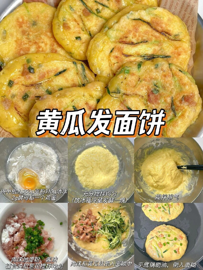 今天給大家分享9款發面餅合集，免揉面，松軟細 膩，營養好吃又養胃~不會揉面的媽媽也可以！