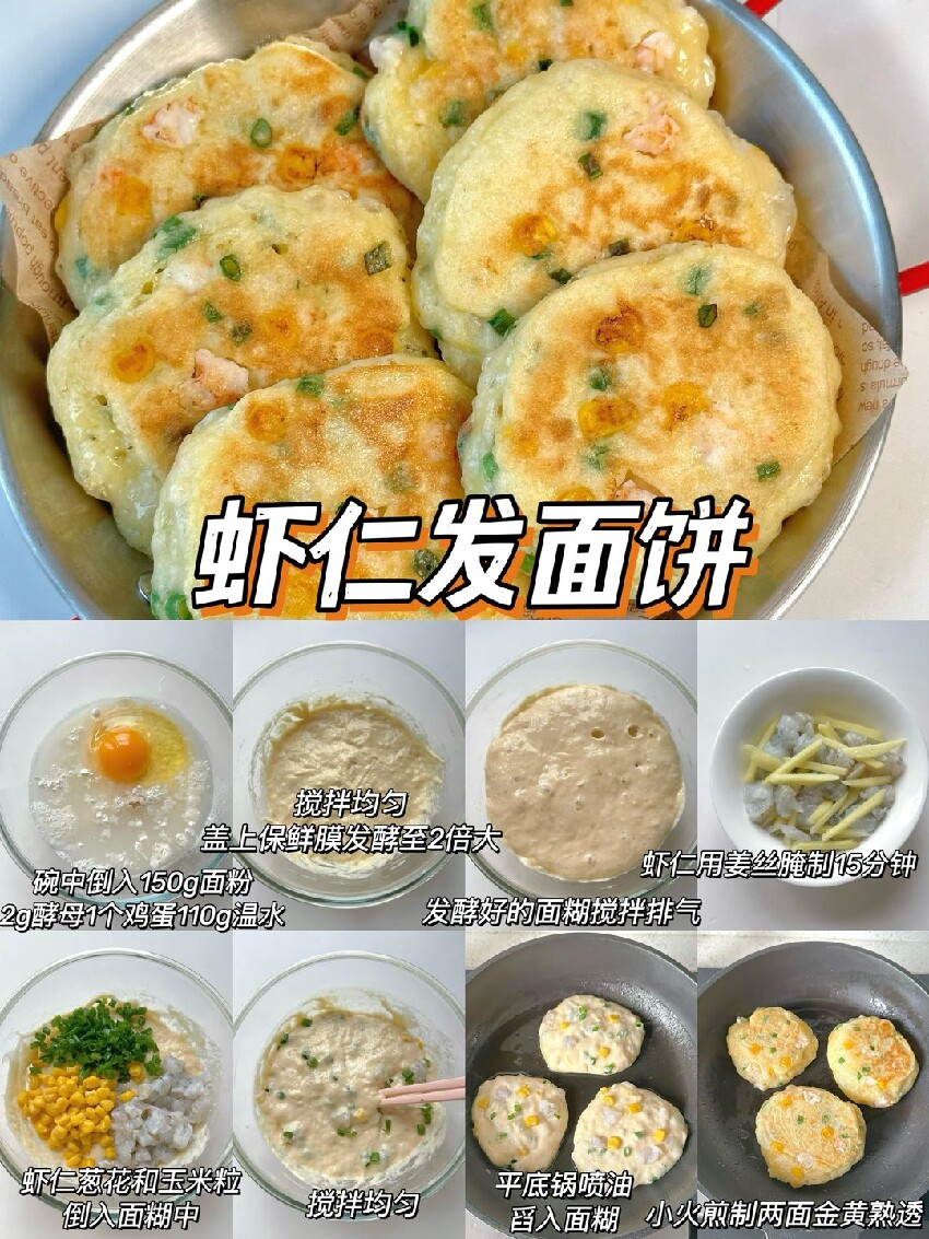今天給大家分享9款發面餅合集，免揉面，松軟細 膩，營養好吃又養胃~不會揉面的媽媽也可以！