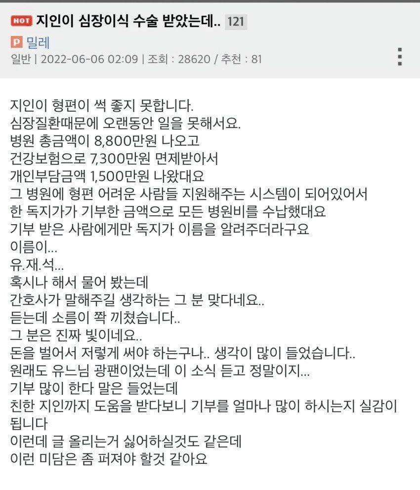 心臟移植缺40萬！患者突收捐款「竟是天王級主持人」低調全捐 被救一命感動：「整個起雞母皮」