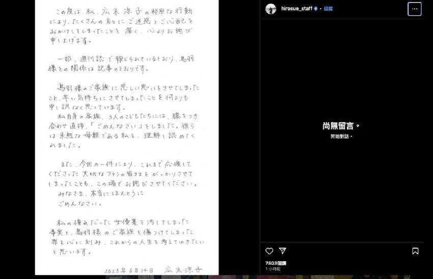 震撼！42歲女神「承認婚外情」　公開道歉「無限期停工」：向3兒懺悔