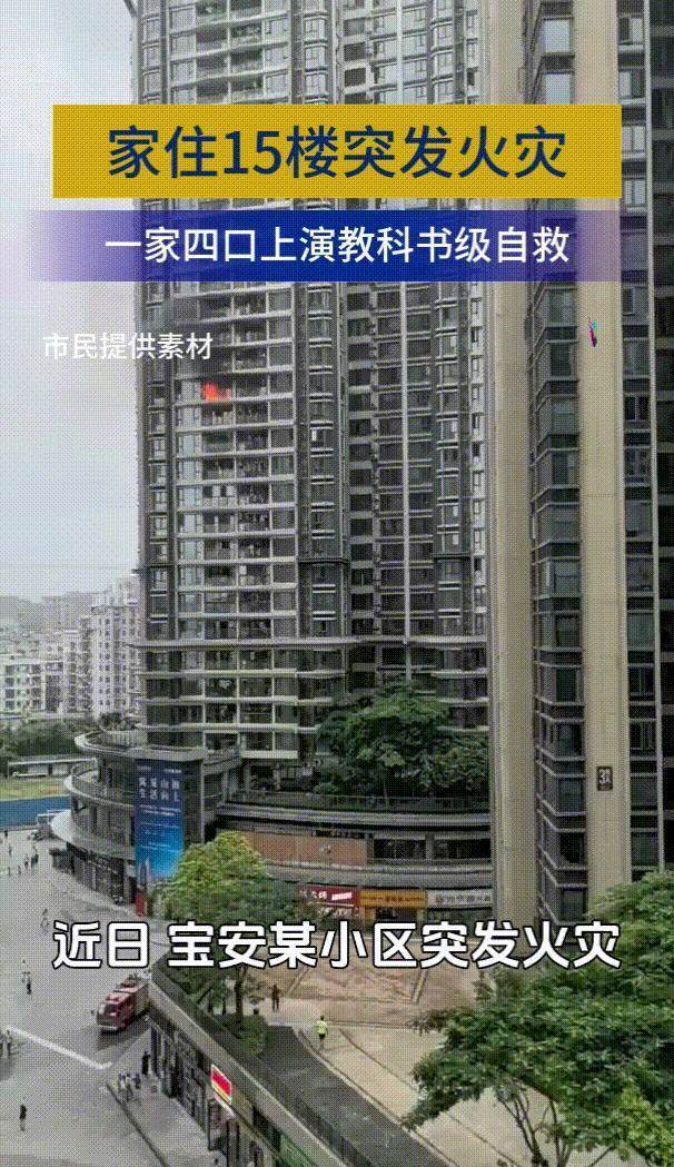 15樓大火倖存！一家四口「教科書式逃生」救難人員狂讚「簡單3步驟」搶回一命