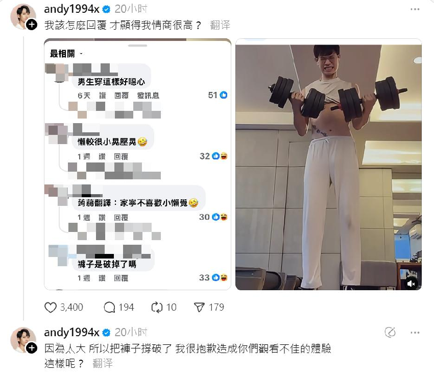 眾量級Andy「火辣穿搭」私密全露！被批噁心　他高EQ神回