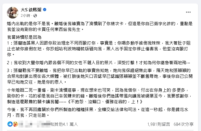 大S發文為何怒喊「2死1重傷」？網揭「催淚內幕」：真的太傷了