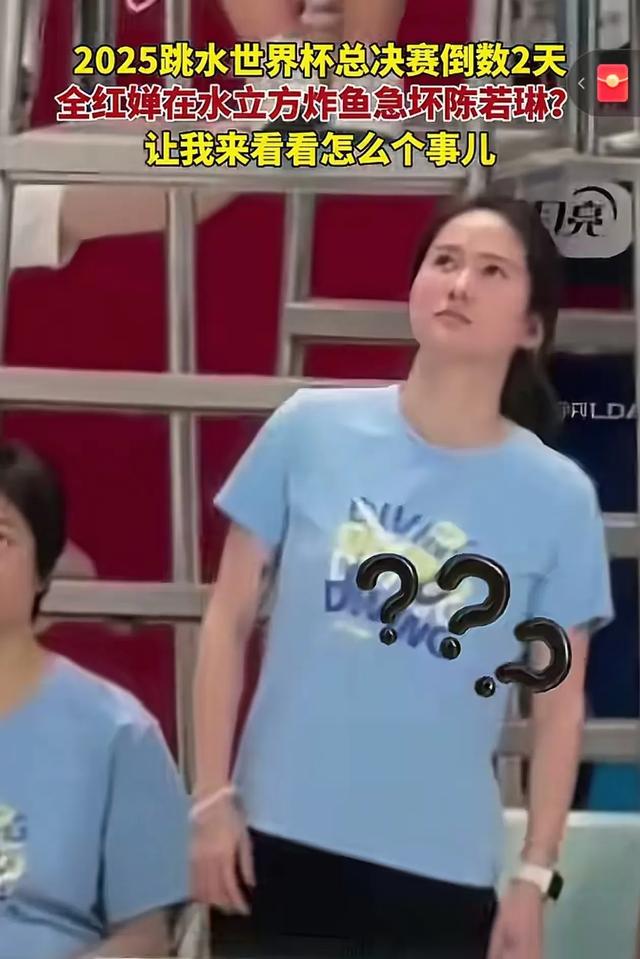 「水花炸」彈驚現水立方!全紅嬋上演另類炸魚秀 陳若琳急出表情包