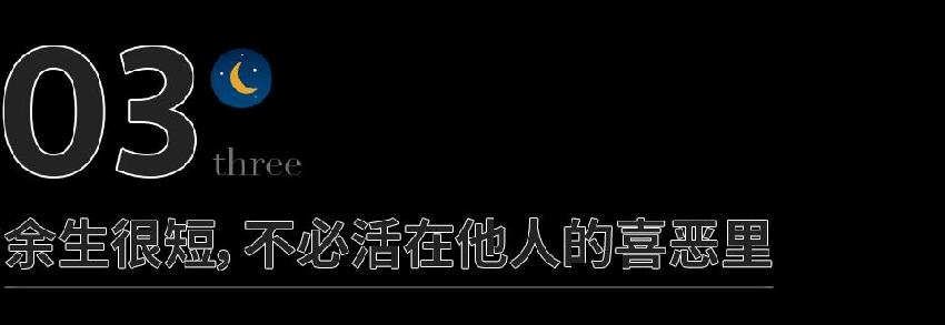 如果有人不喜歡你，記住這4句話就夠了