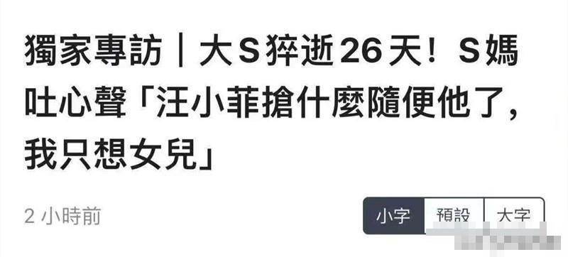 終於大結局！汪小菲有新動作，大S媽不爭了，各有各的選擇