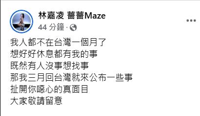 疑遭NanaQ控性騷「逼聞下體」！薔薔不忍開戰了：扯開你噁心真面目