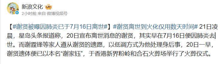 89歲謝賢病逝當天，出現3個「反常事件」，原來我們都錯怪王菲了