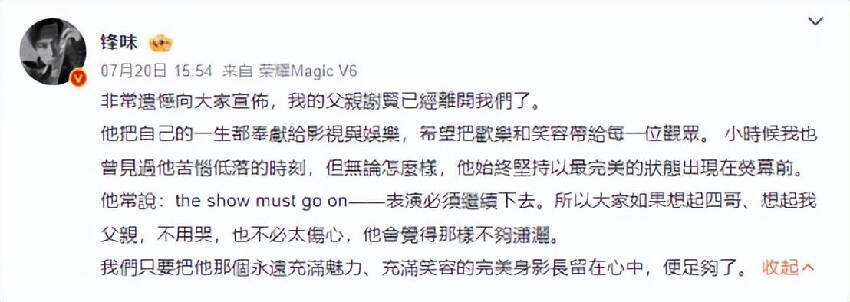 89歲謝賢病逝當天，出現3個「反常事件」，原來我們都錯怪王菲了