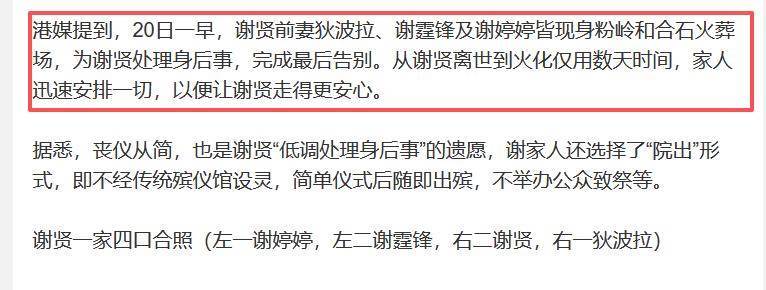 89歲謝賢病逝當天，出現3個「反常事件」，原來我們都錯怪王菲了