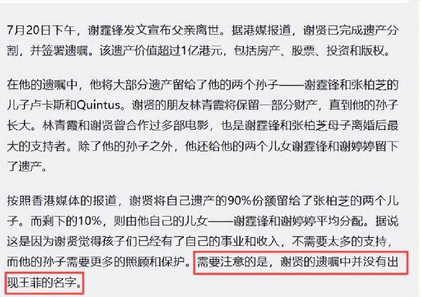 89歲謝賢病逝當天，出現3個「反常事件」，原來我們都錯怪王菲了