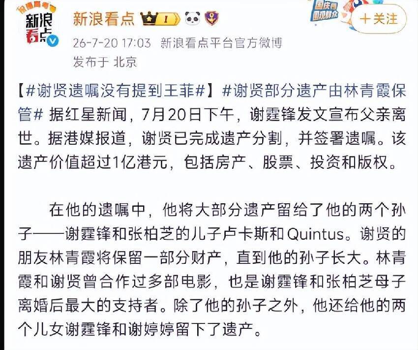 89歲謝賢病逝當天，出現3個「反常事件」，原來我們都錯怪王菲了