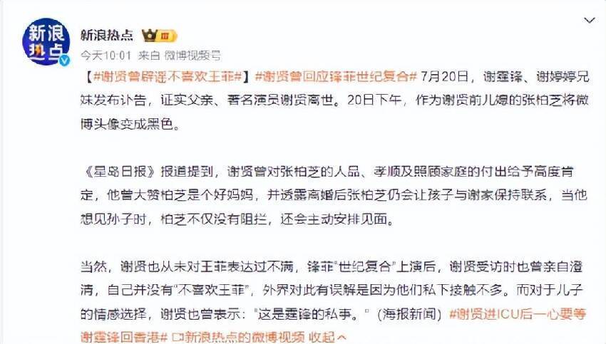 89歲謝賢病逝當天，出現3個「反常事件」，原來我們都錯怪王菲了