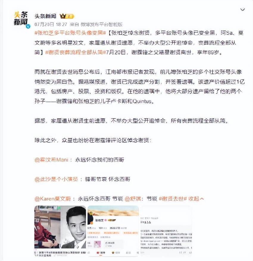 89歲謝賢病逝當天，出現3個「反常事件」，原來我們都錯怪王菲了