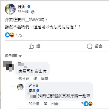 孫安佐泰國呼麻闖民宅脫褲！陳沂邀他加入SWAG：可以合法的