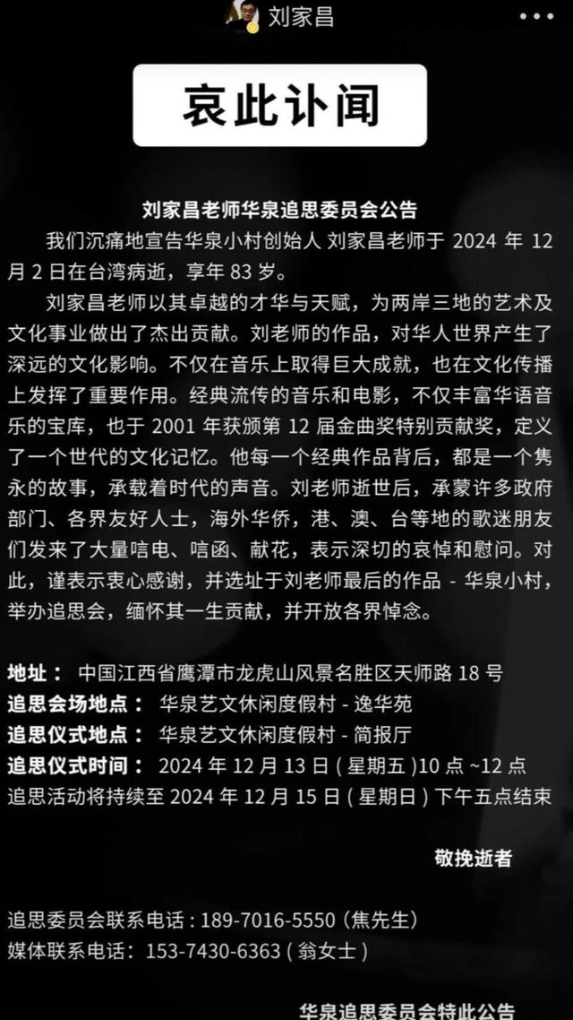 劉家昌訃聞曝光！將在江西辦3天追思會，兒子稱不知父親去世實情