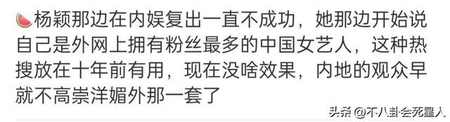 楊穎復出試水失敗，卑微討好網紅，離開黃曉明的她終於走到了今天