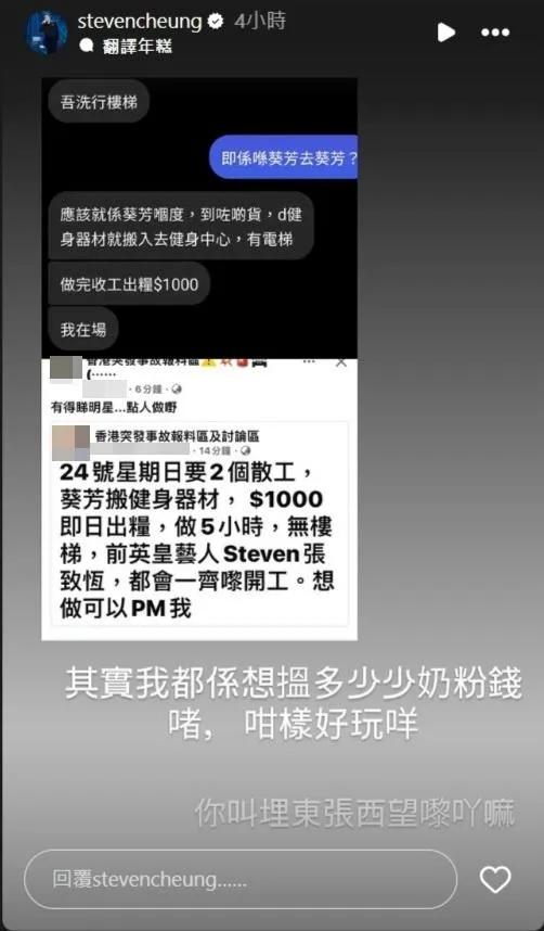 40歲港星不滿找散工掙錢信息遭出賣，生氣發文：這樣真的好玩嗎