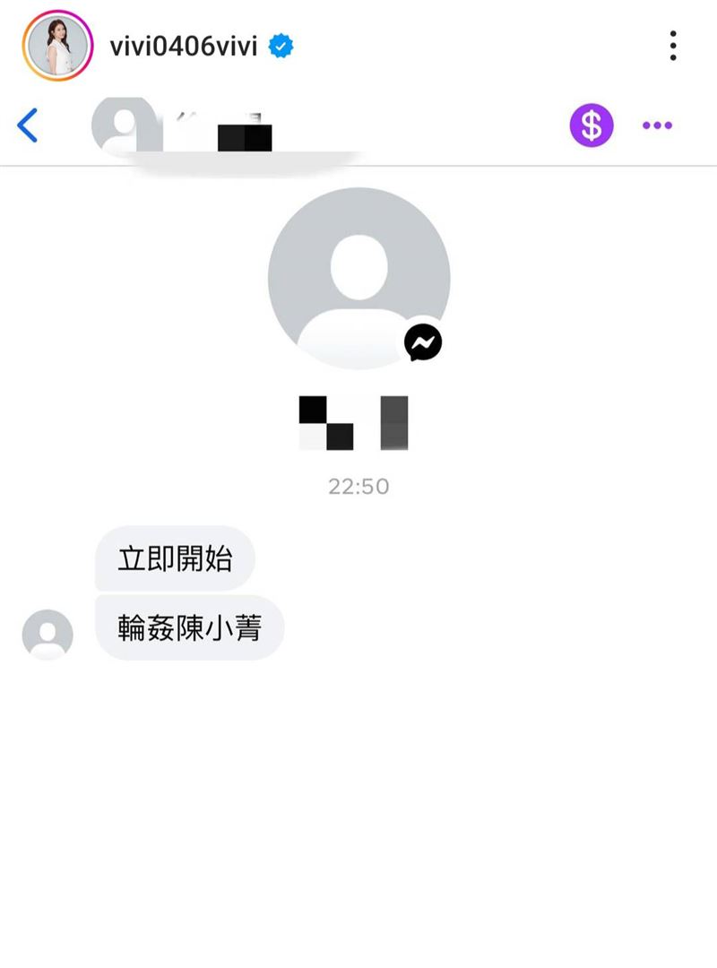 《戲說》女星突收「性侵恐嚇訊息」怒了：不要心存僥倖！證實已報警