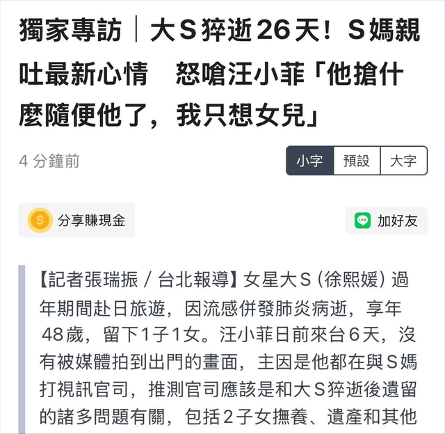 S媽宣布放棄爭奪撫養權跟遺產,也不向汪小菲追討2.5億台幣債務了