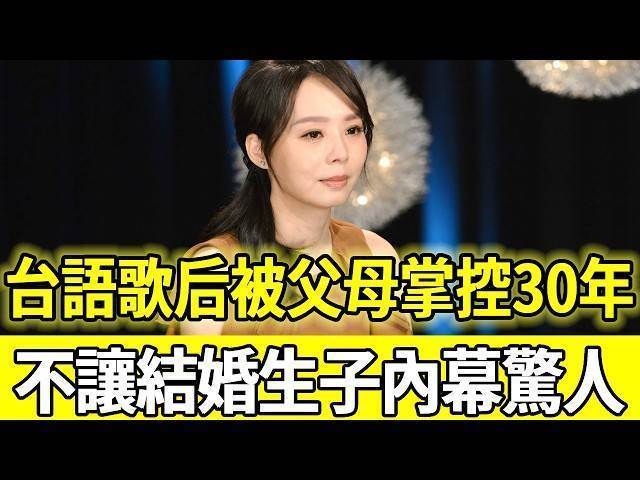 14歲出道養家，被父母掌控30年身不由己，2段戀情皆被毀無人敢娶，今44歲孫淑媚不能生終於崩潰了