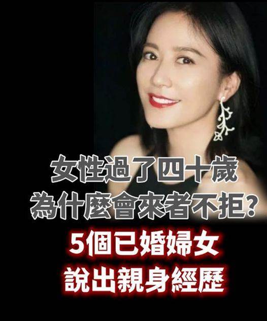 女性過了40歲，為什麼會來者不拒？5個已婚婦女說出親身經歷