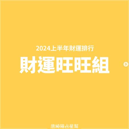 新年新希望！國師點名「2025年財運最旺Top3」錢從天上來　加碼公布「財運倒數3名」：注意健康