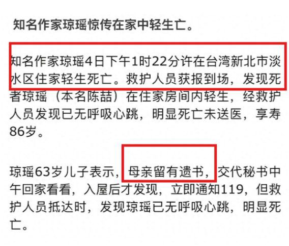 《還珠格格》作者86歲瓊瑤自殺離世！遺書公布，三段感情頗受爭議