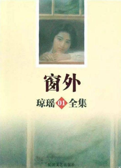 《還珠格格》作者86歲瓊瑤自殺離世！遺書公布，三段感情頗受爭議